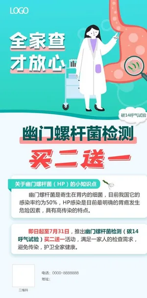 幽门螺旋杆菌图片