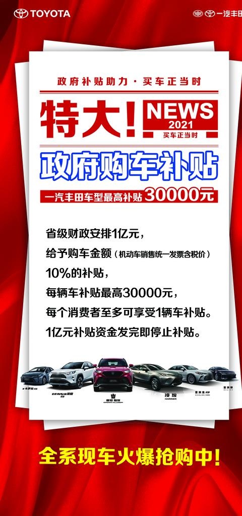 购车补贴展架图片(3740x7480)psd模版下载