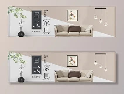 电商家居海报图片