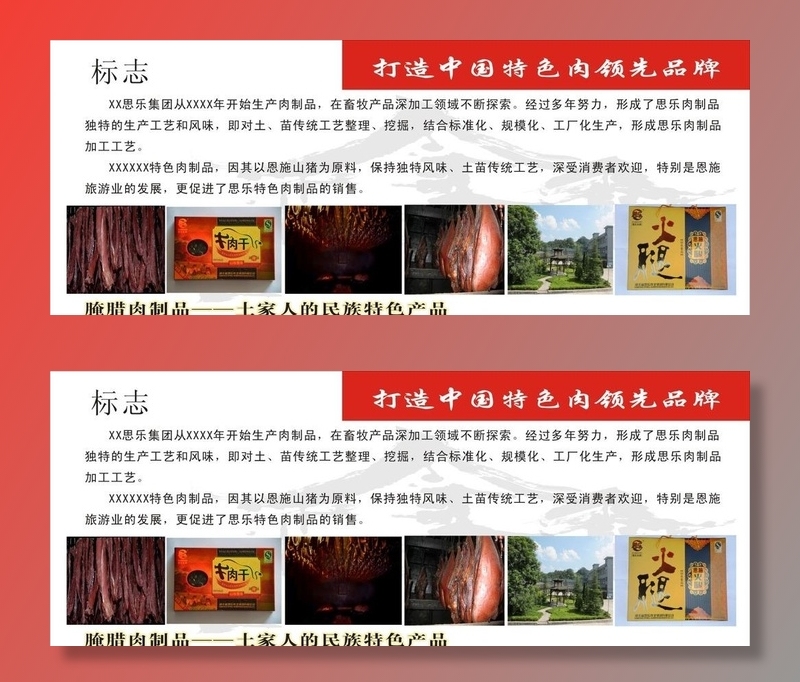 腊肉展板图片cdr矢量模版下载
