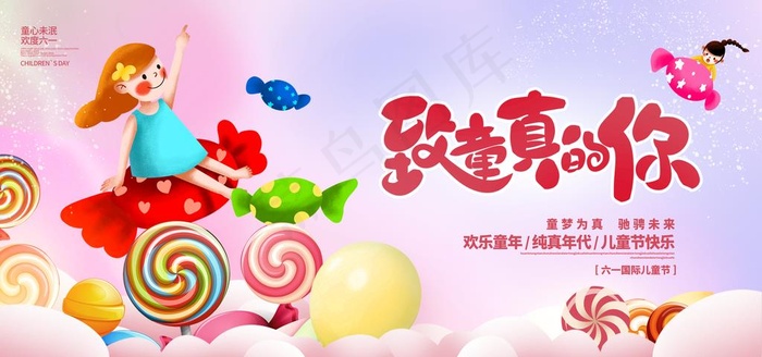 儿童节 图片