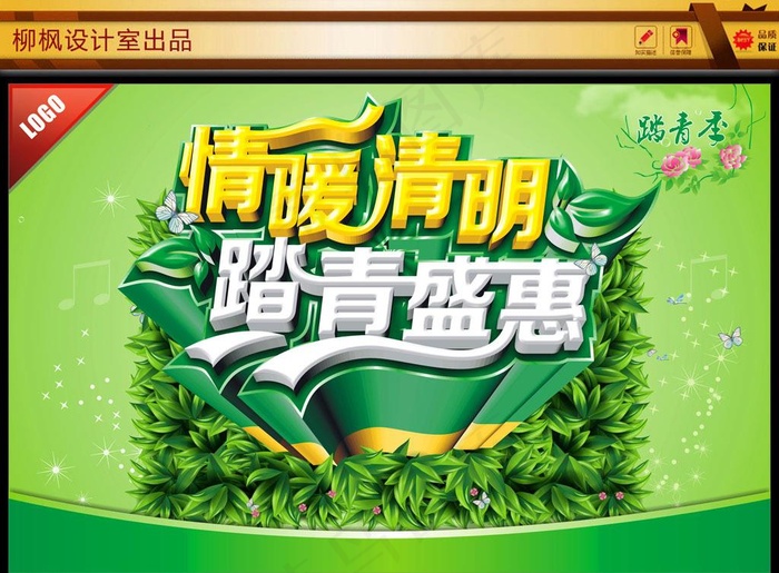 清明节海报图片(0×0像素())cdr矢量模版下载