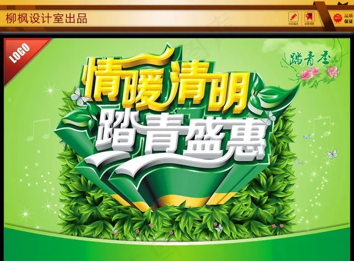 清明节海报图片(0×0像素())cdr矢量模版下载