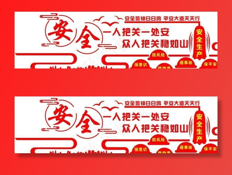 安全警示教育图片cdr矢量模版下载