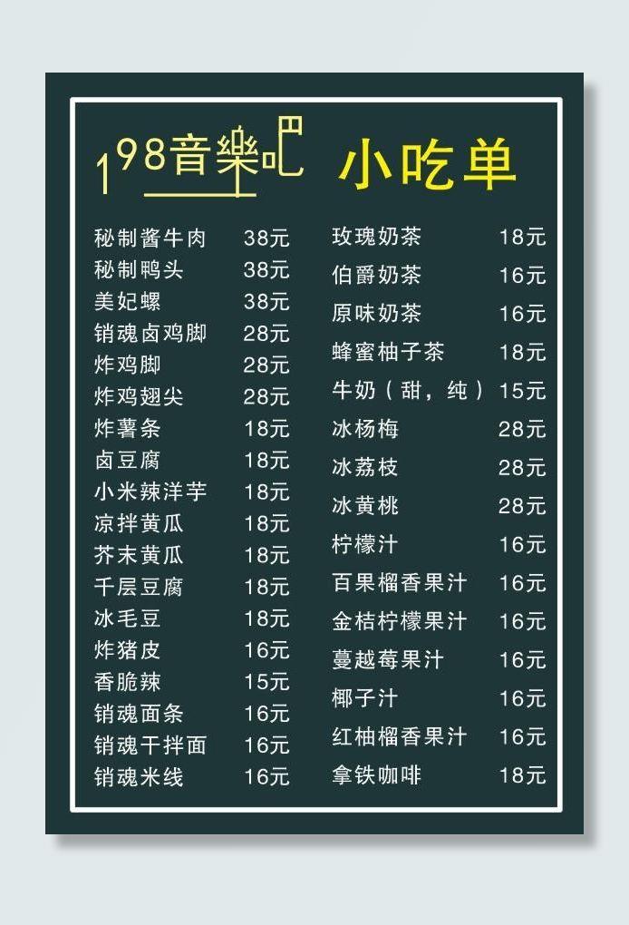 小吃菜单图片cdr矢量模版下载