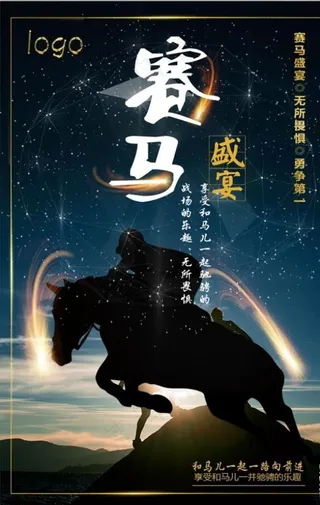 黑色系简约赛马海报图片