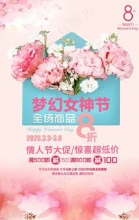 女神 女王节图片