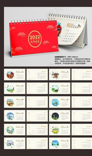 2022台历图片