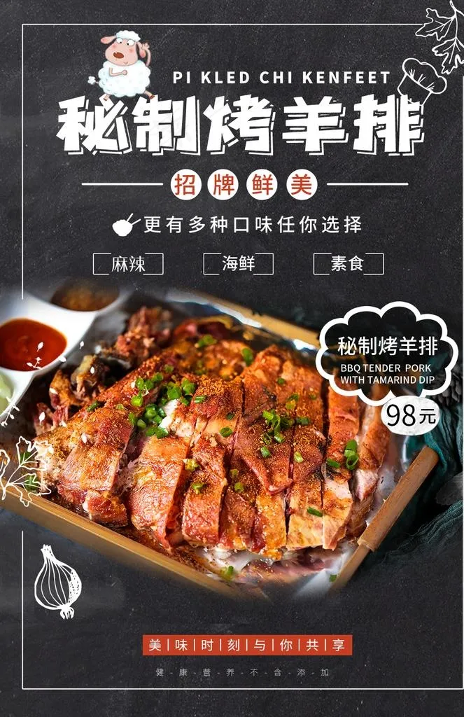 羊排图片psd模版下载