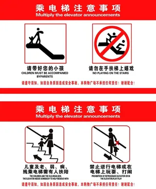 电梯注意事项图片
