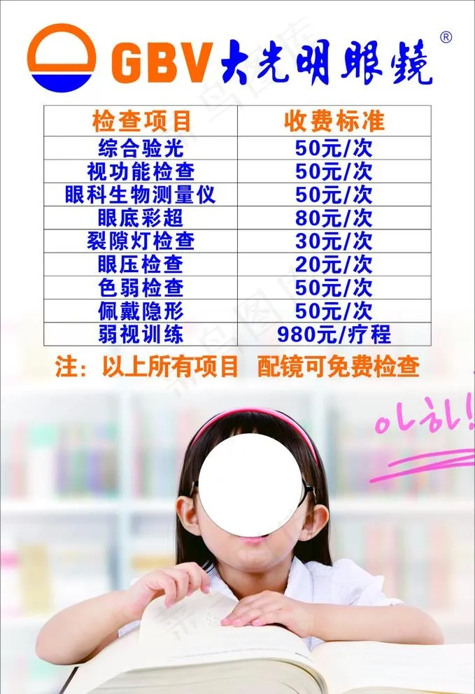 大光明眼镜图片cdr矢量模版下载