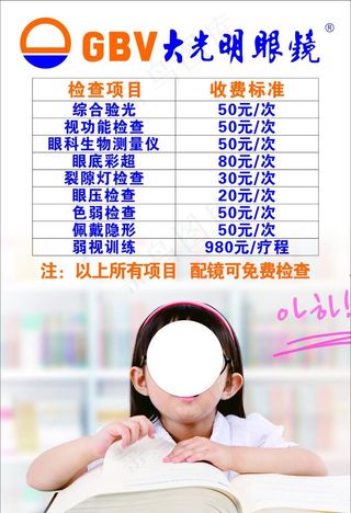 大光明眼镜图片