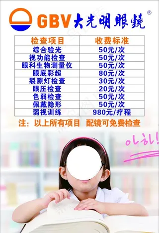 大光明眼镜图片