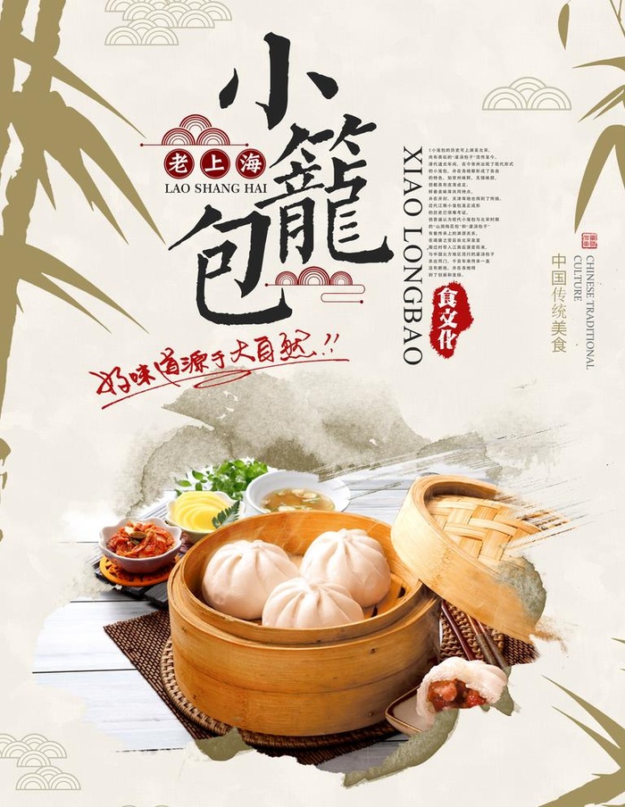 小笼包海报图片