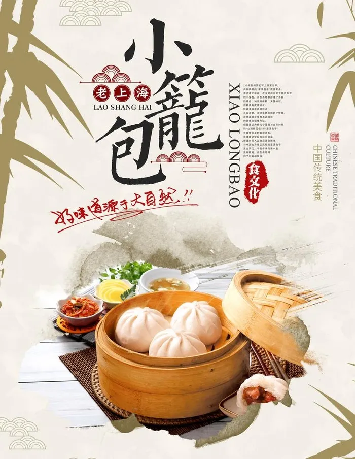 小笼包海报图片(4500x6000)psd模版下载