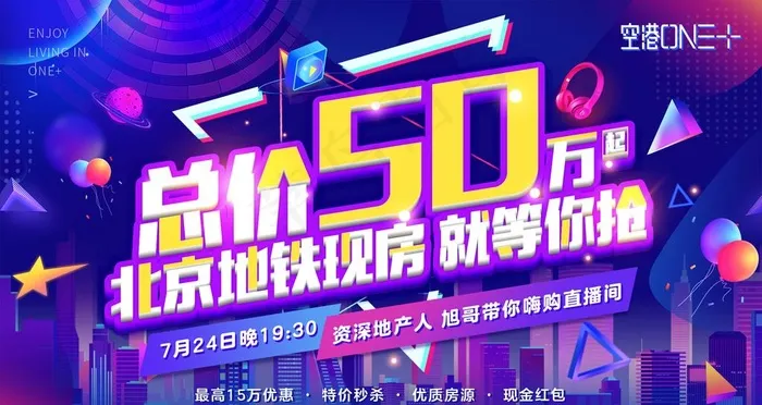 直播图片psd模版下载