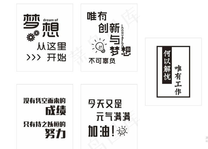 励志口号文化墙图片cdr矢量模版下载