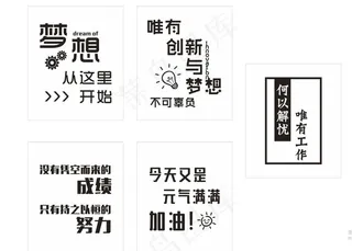 励志口号文化墙图片