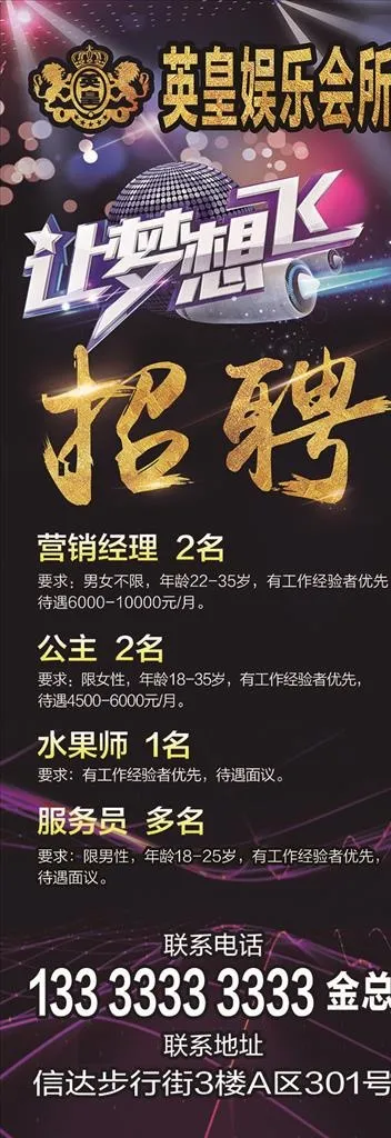 英皇娱乐会所展招聘信息图片(3545x9449)psd模版下载