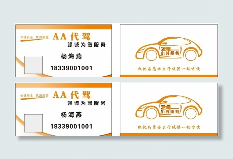 代驾名片图片