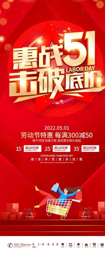 51促销海报图片(3150x7087)psd模版下载
