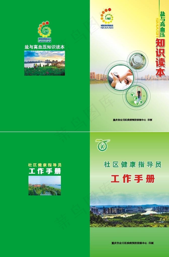 疾控封面设计图片(0×0像素())cdr矢量模版下载