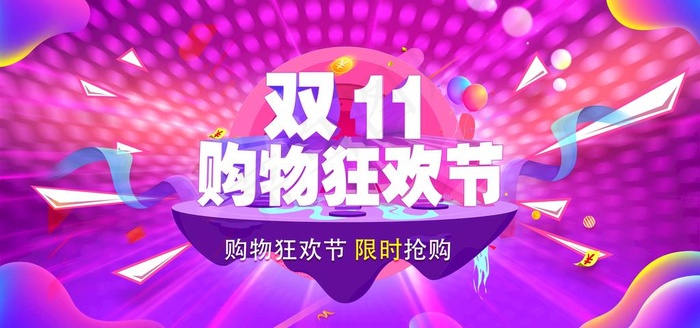 双十一图片