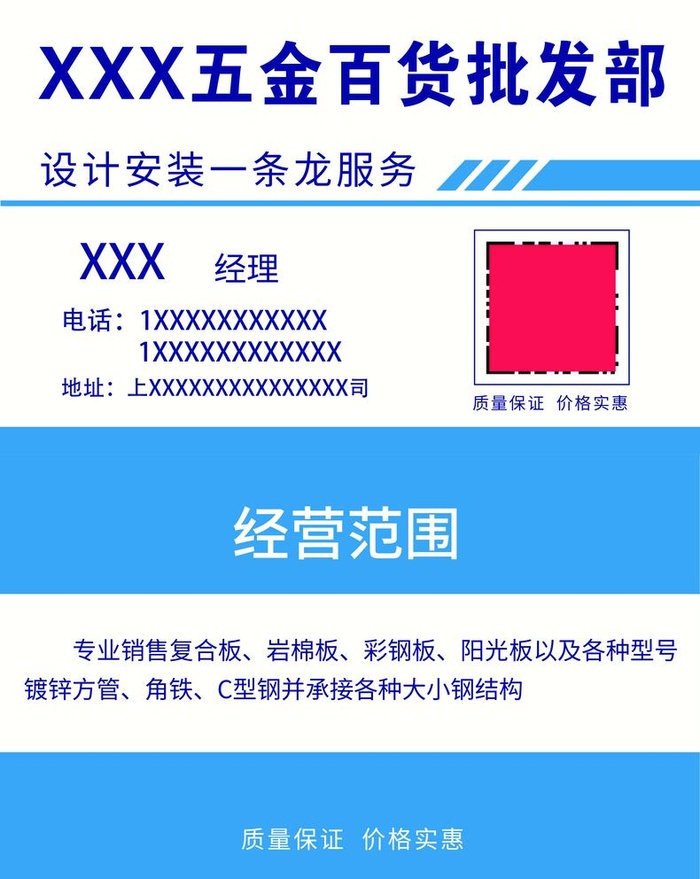 五金百货名片 蓝色名片图片