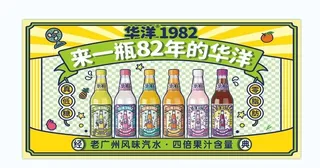 华洋1982图片
