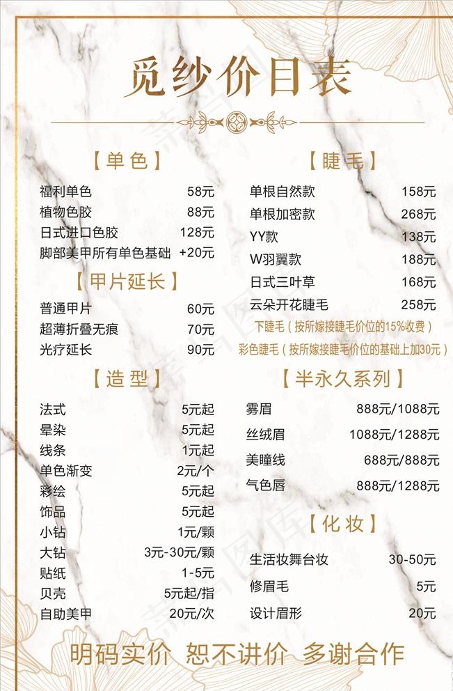 美容美甲价目表图片