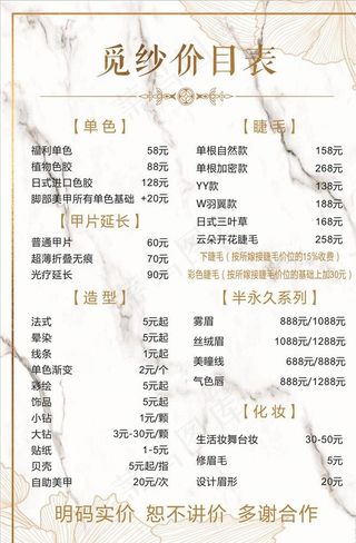 美容美甲价目表图片