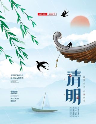 清明节海报图片