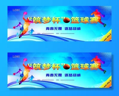 篮球赛背景图片