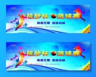 篮球赛背景图片