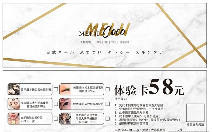 美容院代金券图片cdr矢量模版下载