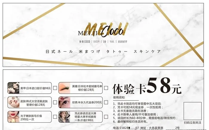 美容院代金券图片cdr矢量模版下载