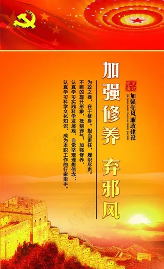 党风廉政建设图片