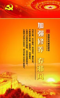 党风廉政建设图片 党风廉政建设图片