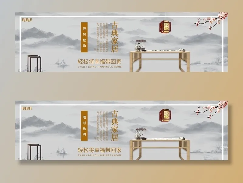 中式家具海报  家具素材 中式图片(1920x600)psd模版下载