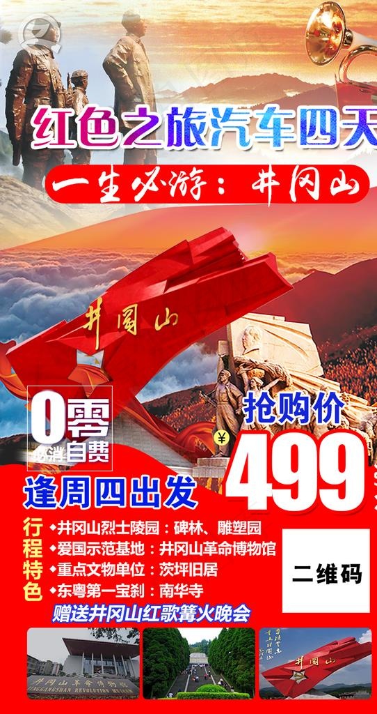 旅游图片psd模版下载