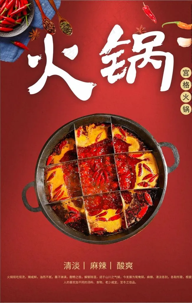 九宫格火锅 麻辣火锅图片cdr矢量模版下载