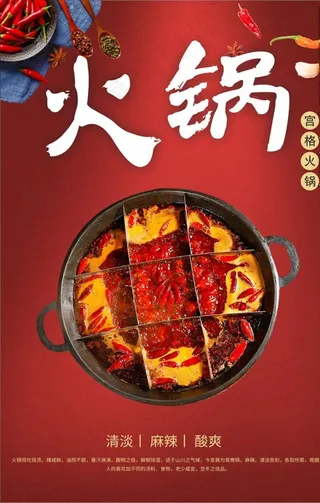 九宫格火锅 麻辣火锅图片