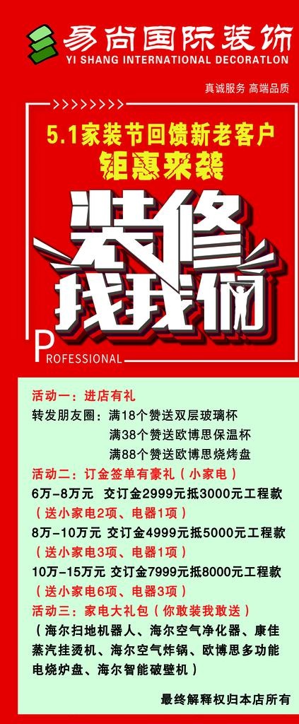 装修展架图片psd模版下载