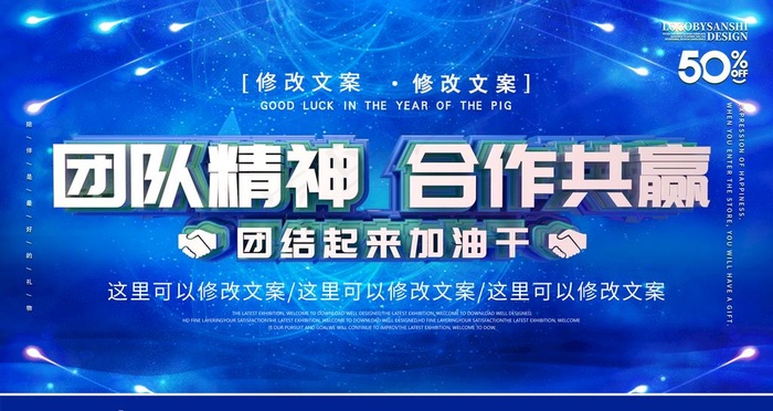 团队精神图片(2268x1276)psd模版下载
