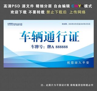 车辆通行证图片