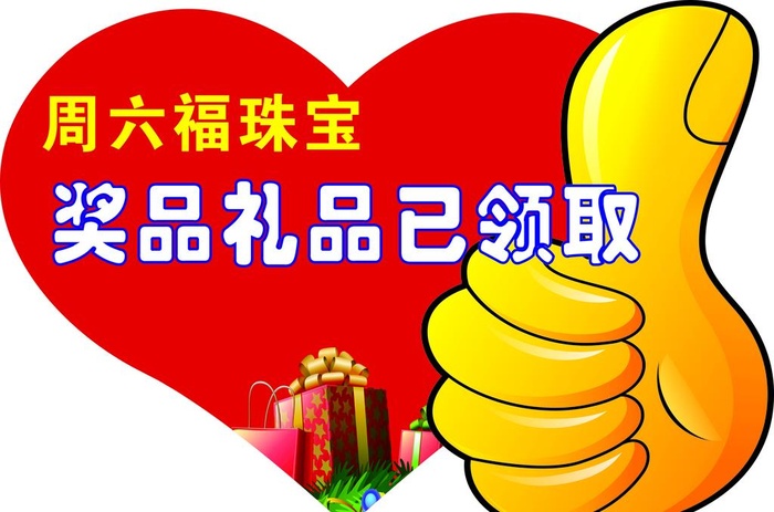 我为珠宝代言图片cdr矢量模版下载