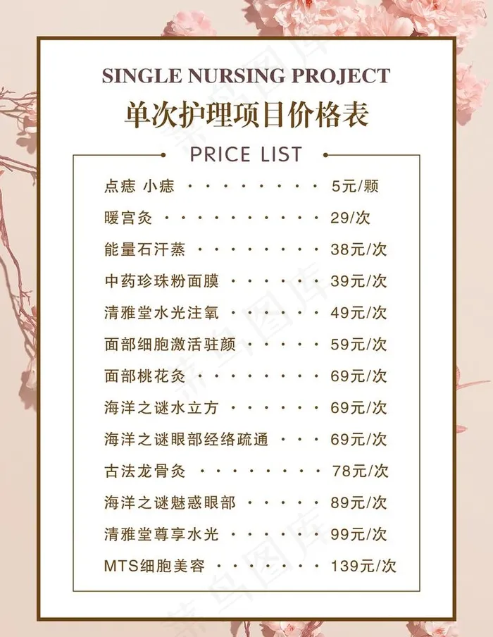 美容美甲价目表图片(3780x5039)psd模版下载