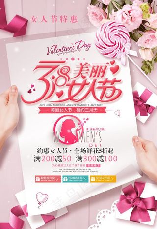 38妇女节图片