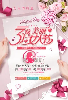 38妇女节图片 38妇女节图片