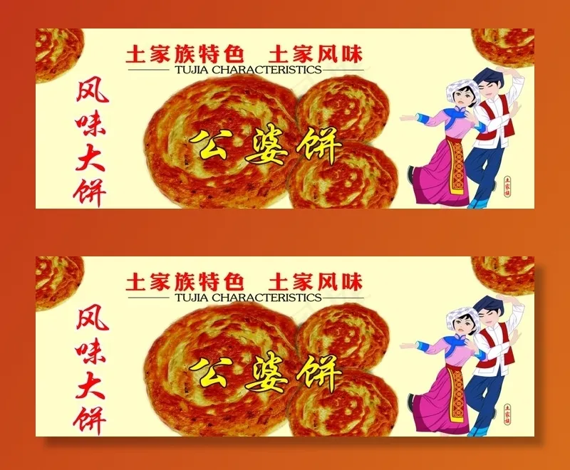 土家族公婆饼图片psd模版下载
